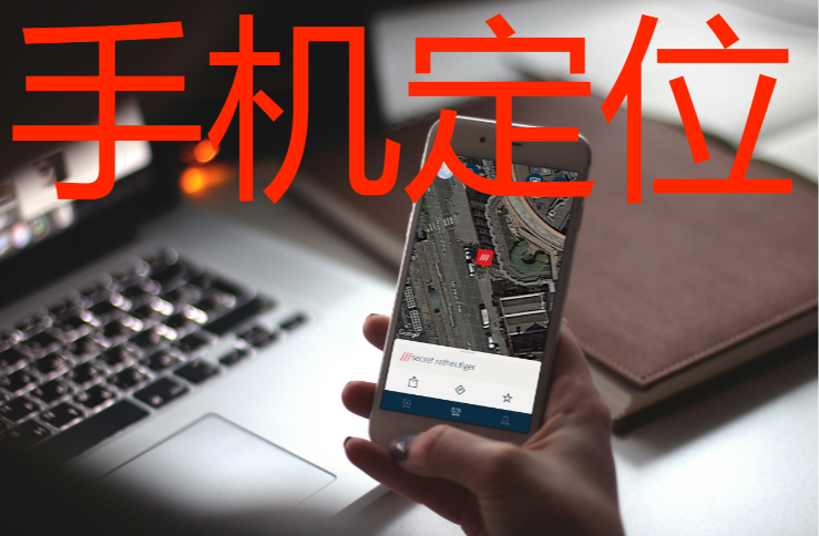 成都寻人定位